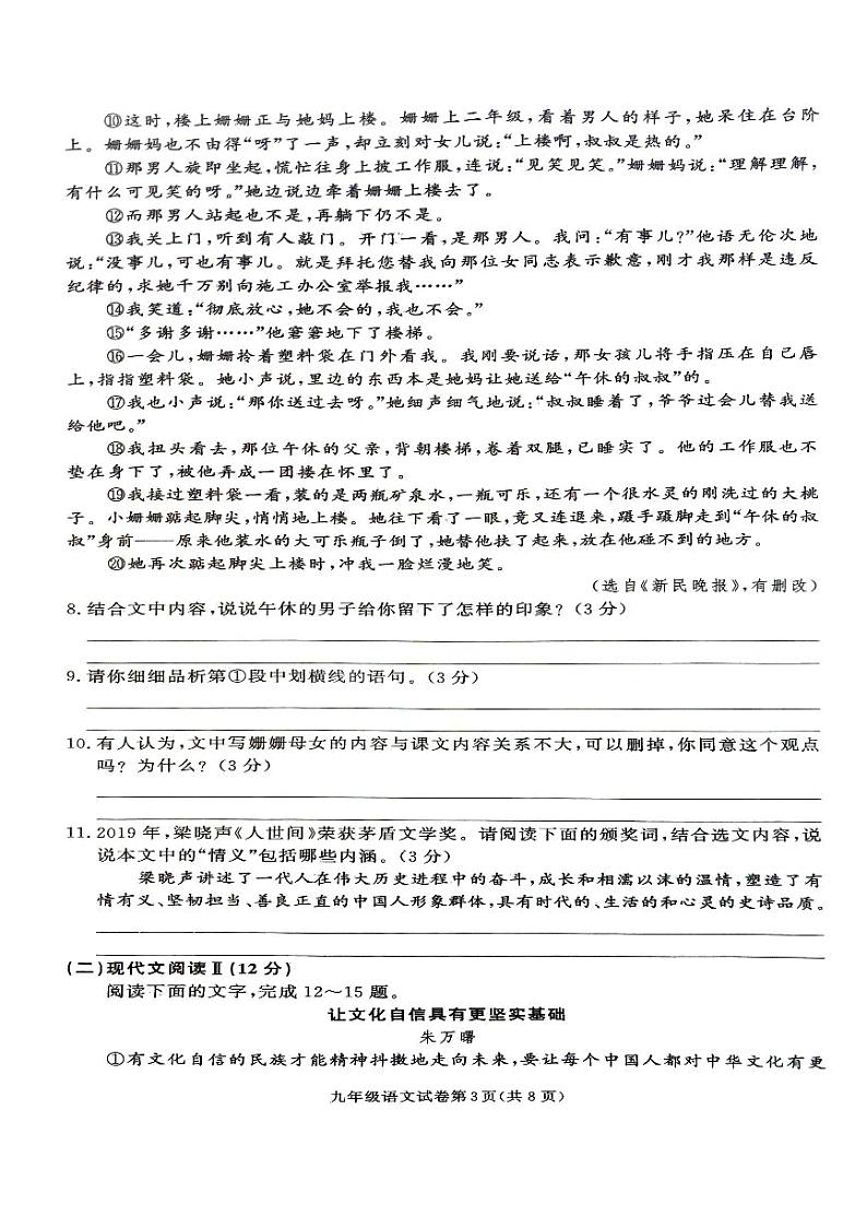 湖南省张家界市桑植县2024-2025学年九年级上学期语文期中考试试卷第3页