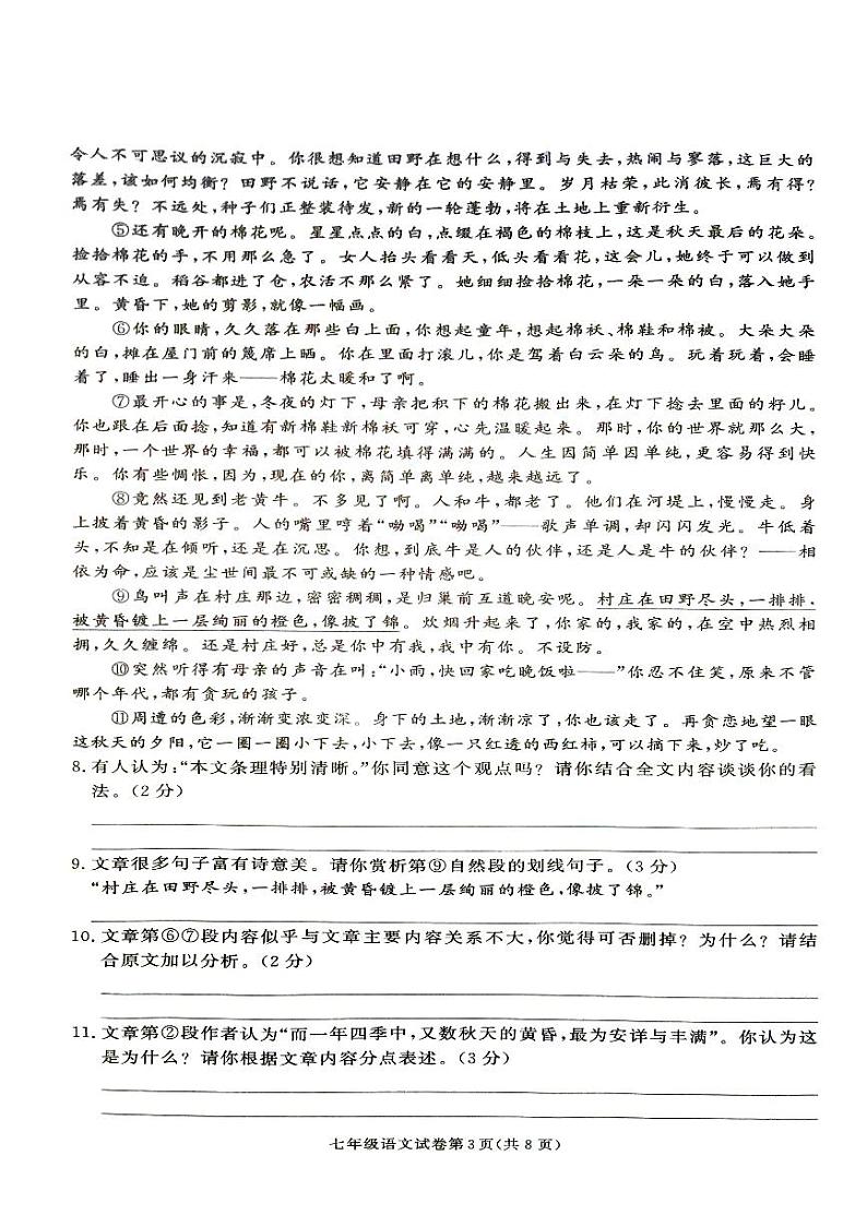 湖南省张家界市桑植县2024-2025学年七年级上学期语文期中考试试卷第3页