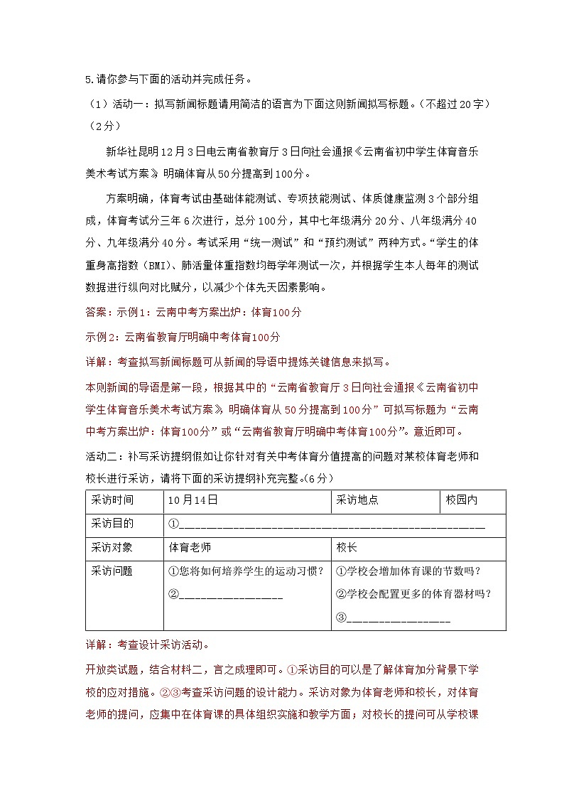 2024学年越秀区培正八上语文月考第3页