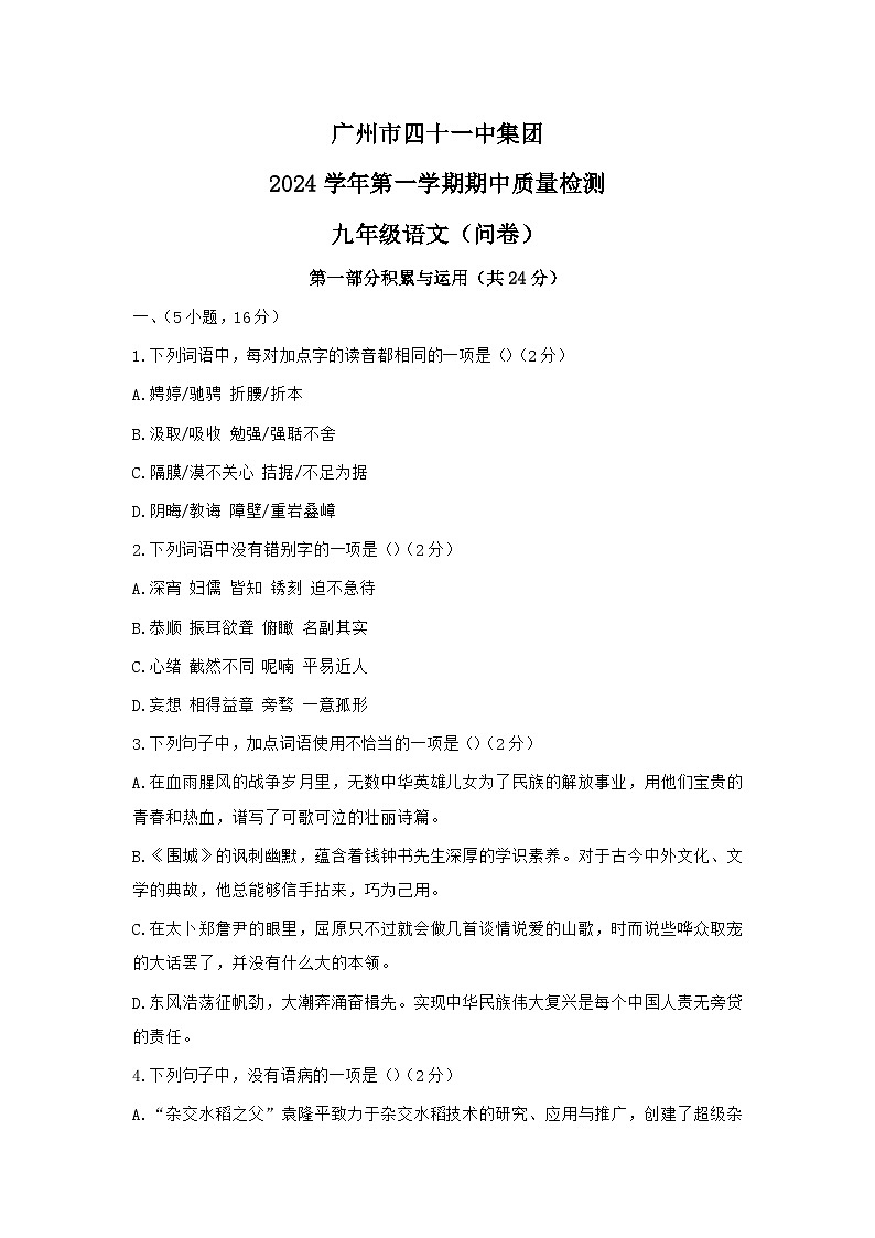 2024海珠区41中学九年级上语文期中测试卷第1页