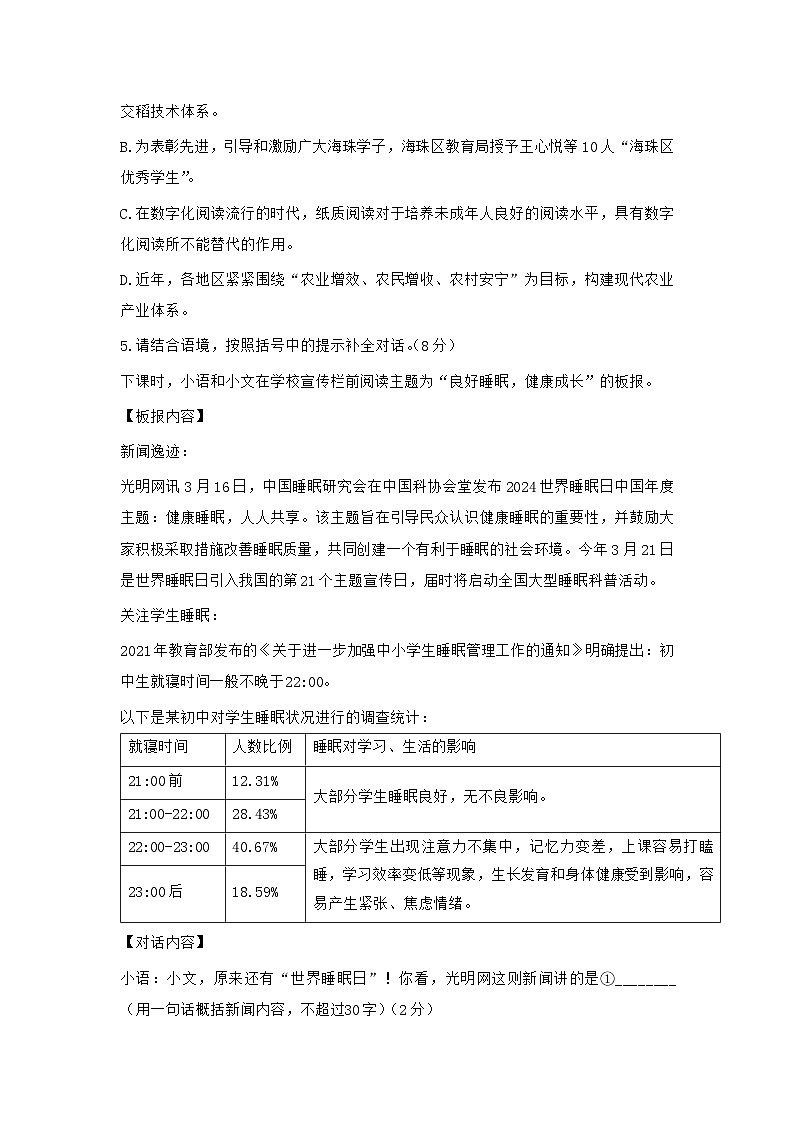 2024海珠区41中学九年级上语文期中测试卷第2页