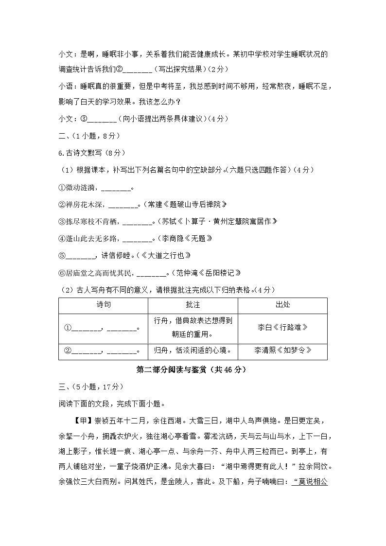 2024海珠区41中学九年级上语文期中测试卷第3页