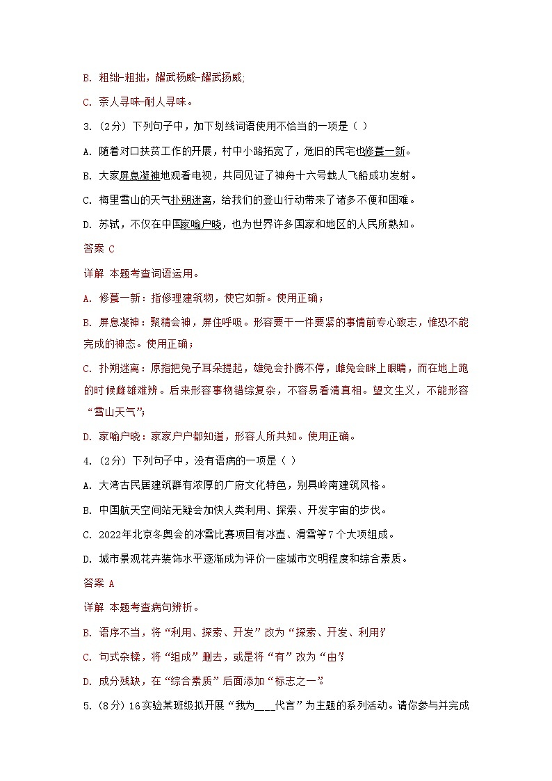 24学年越秀区16中实验八上语文开学考第2页