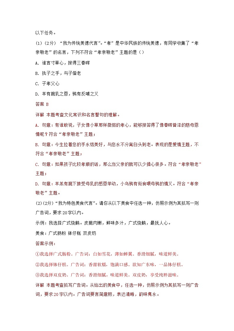 24学年越秀区16中实验八上语文开学考第3页