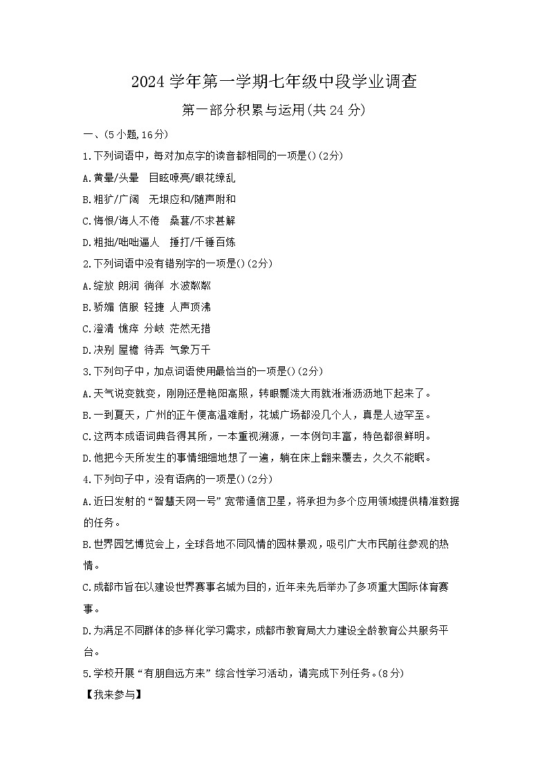 24年广州市白云区华新学校 七上语文期中考试第1页