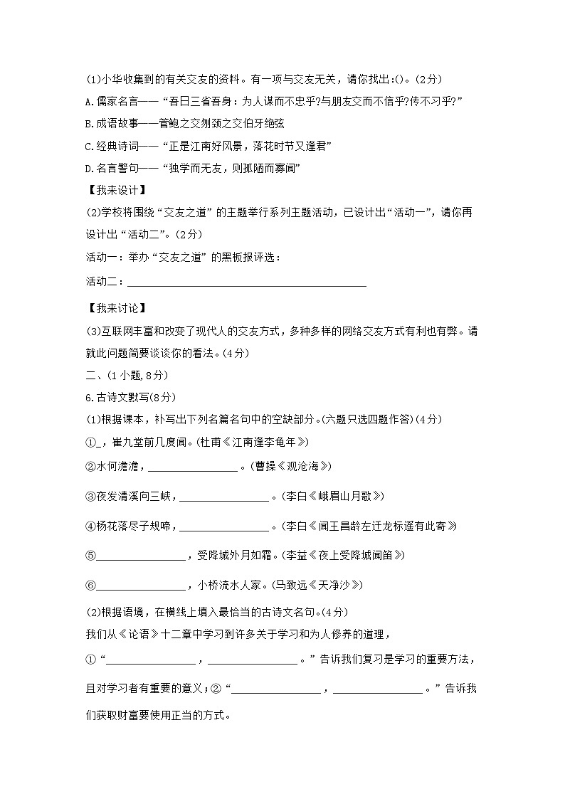 24年广州市白云区华新学校 七上语文期中考试第2页