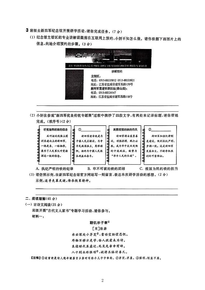2024年江苏省盐城市中考语文试题第2页