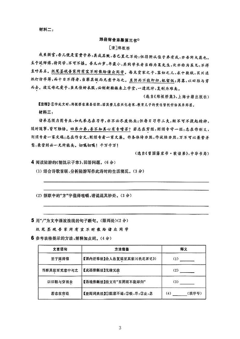 2024年江苏省盐城市中考语文试题第3页