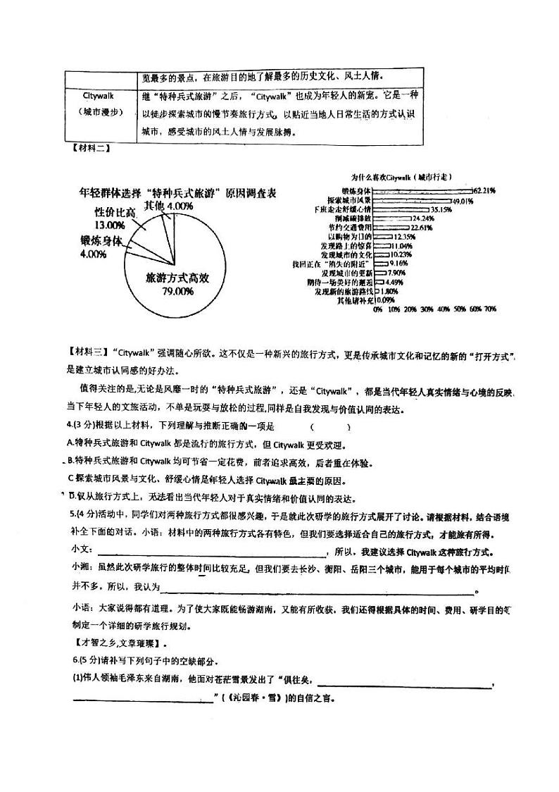 湖南省永州市京华中学2024-2025学年九年级上学期期中语文试题第2页