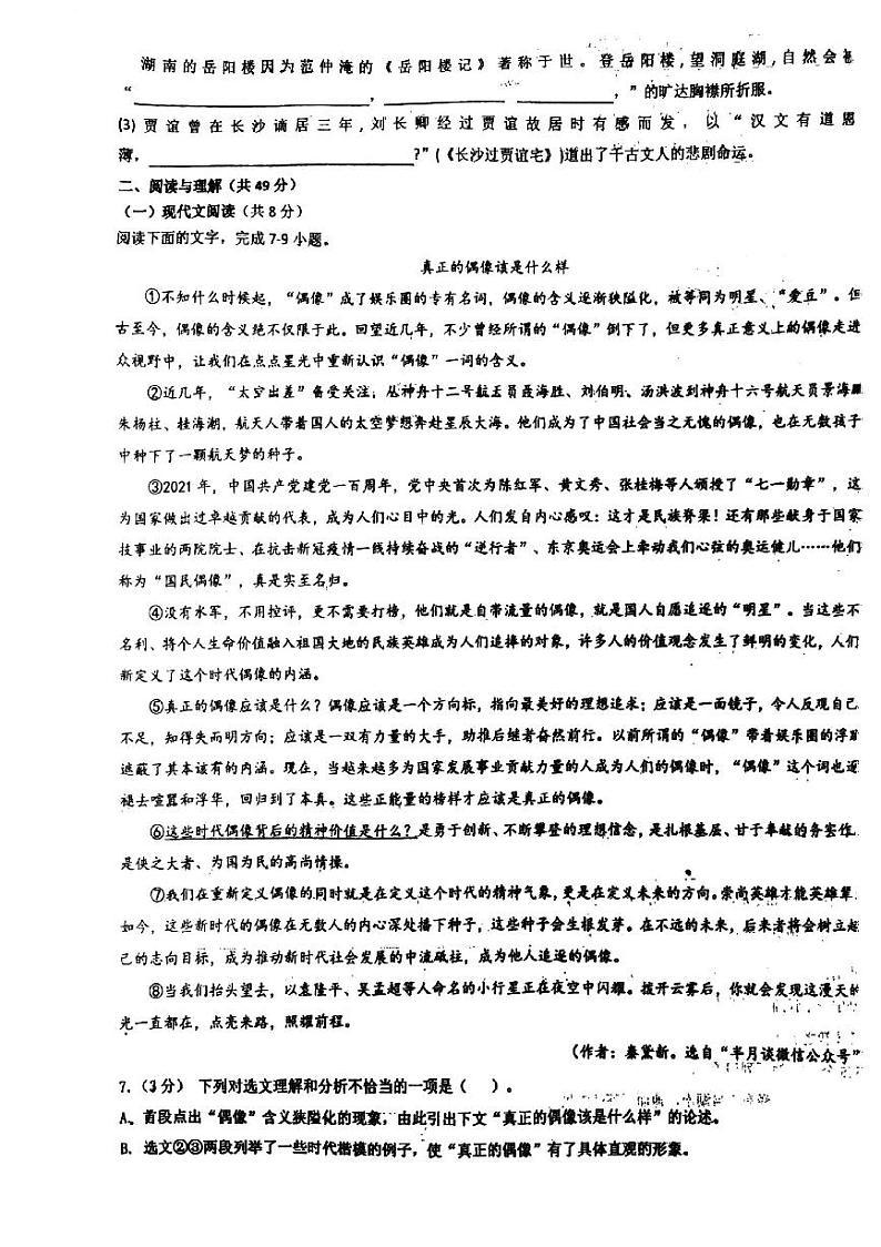 湖南省永州市京华中学2024-2025学年九年级上学期期中语文试题第3页