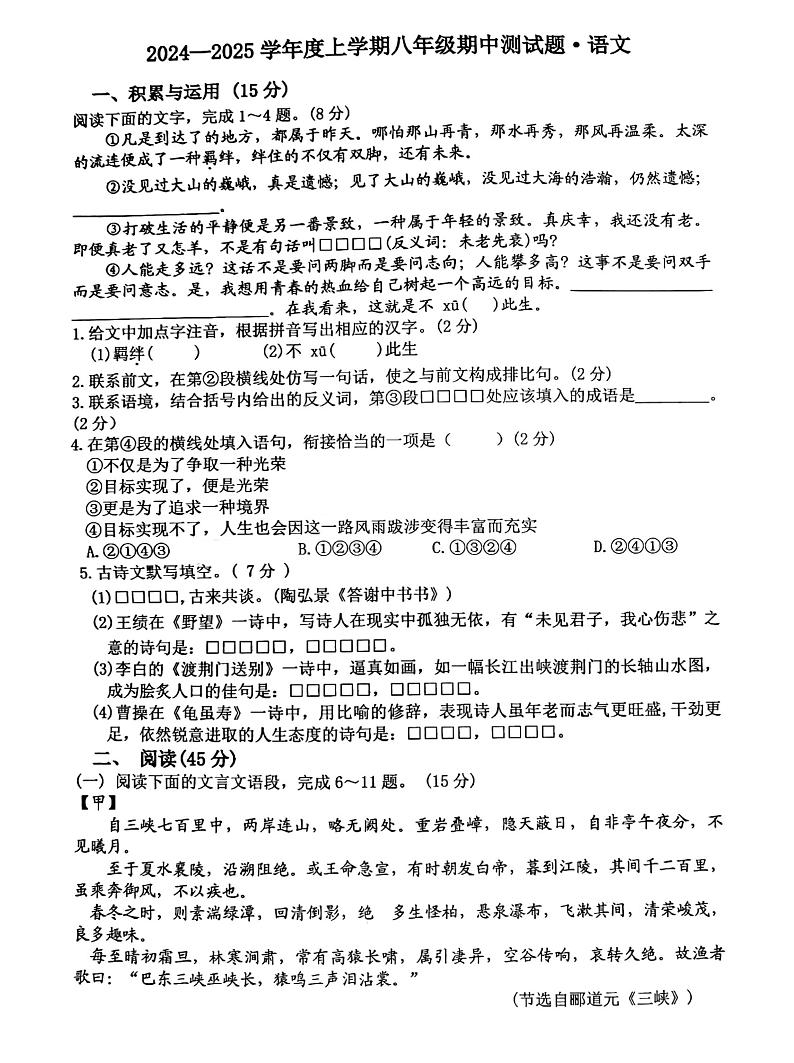 吉林省长春市榆树市慧望初级中学2024-2025学年八年级上学期10月期中语文试题第1页