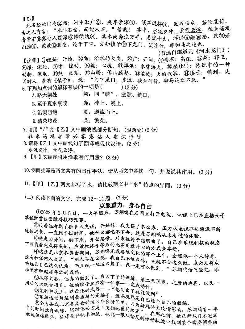 吉林省长春市榆树市慧望初级中学2024-2025学年八年级上学期10月期中语文试题第2页