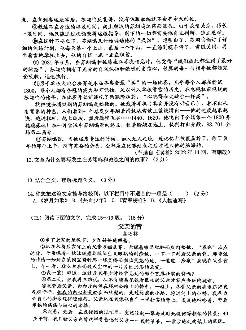 吉林省长春市榆树市慧望初级中学2024-2025学年八年级上学期10月期中语文试题第3页
