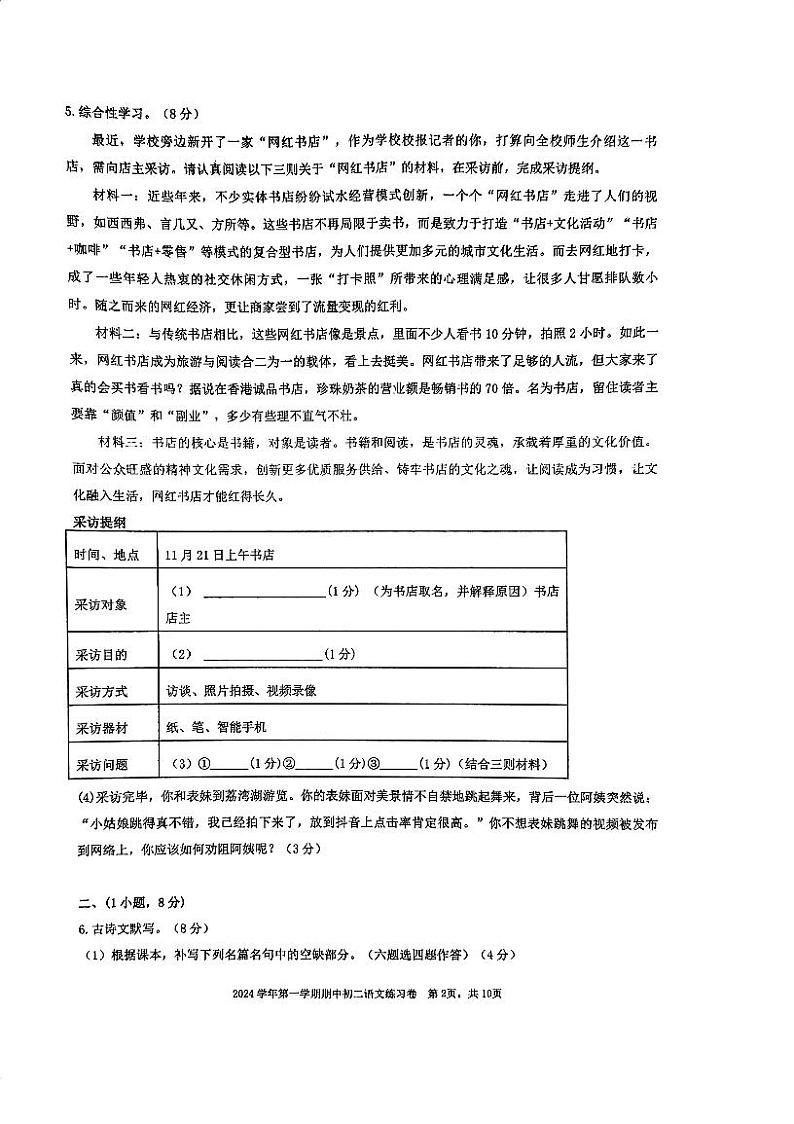 广东省广州市真光中学2024-2025学年八年级上学期10月期中语文试题第2页