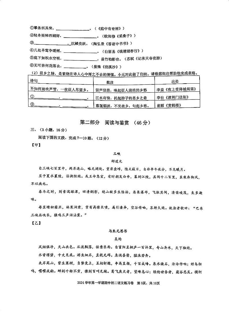 广东省广州市真光中学2024-2025学年八年级上学期10月期中语文试题第3页