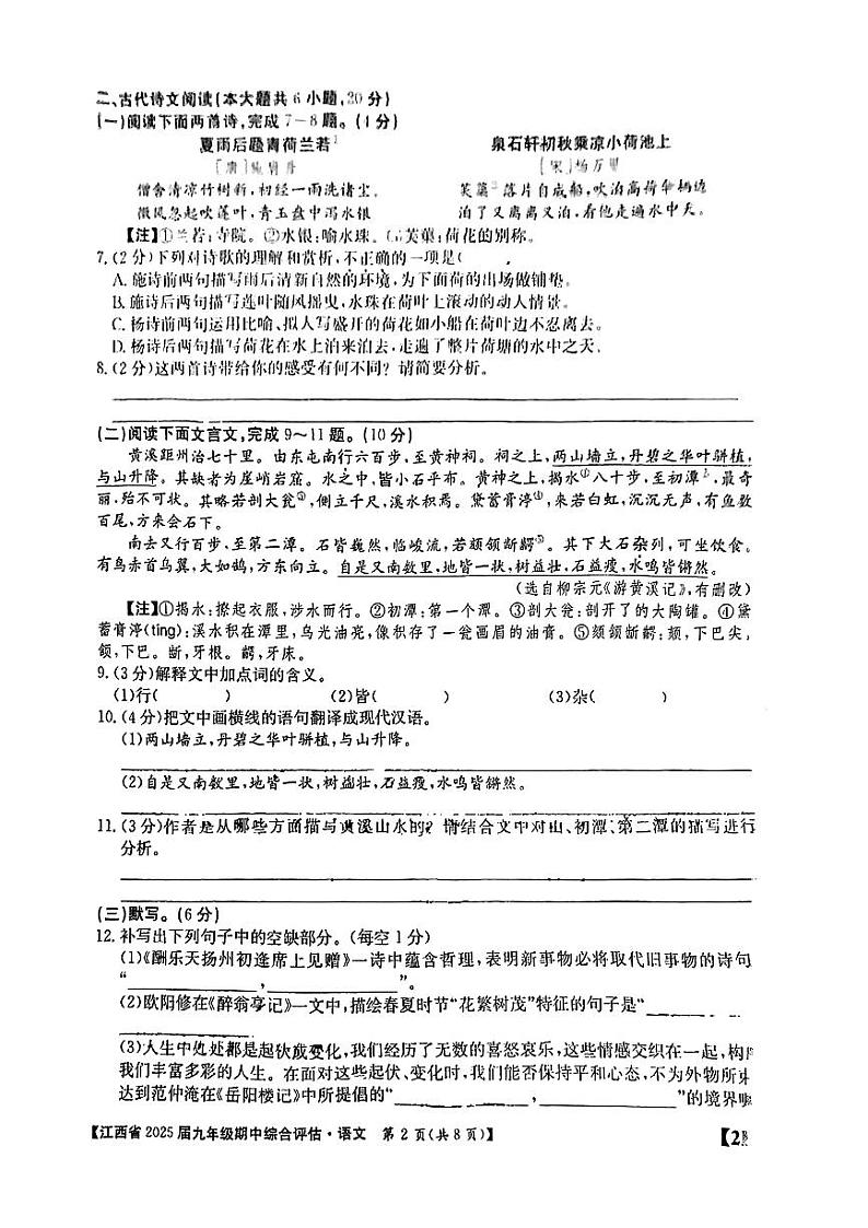 江西省南昌市部分学校2024-2025学年九年级上学期期中考试语文试题第2页