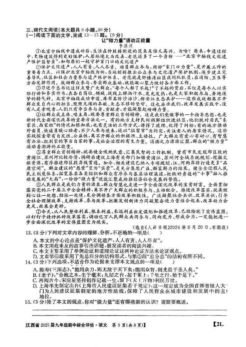 江西省南昌市部分学校2024-2025学年九年级上学期期中考试语文试题第3页