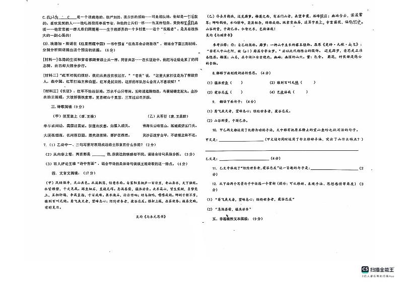 山东省德州市宁津县第四实验中学2024-2025学年八年级上学期10月月考语文试题第2页