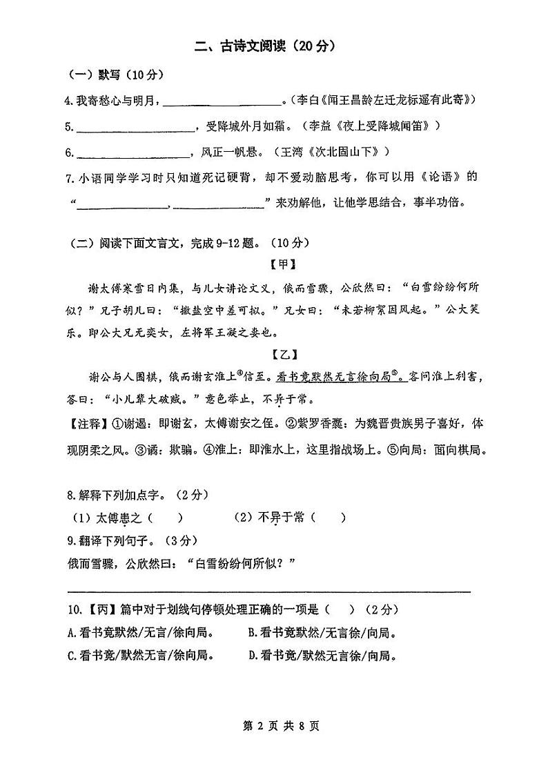 上海市闵行区多校2024-2025学年七年级上学期期中考试语文试题第2页