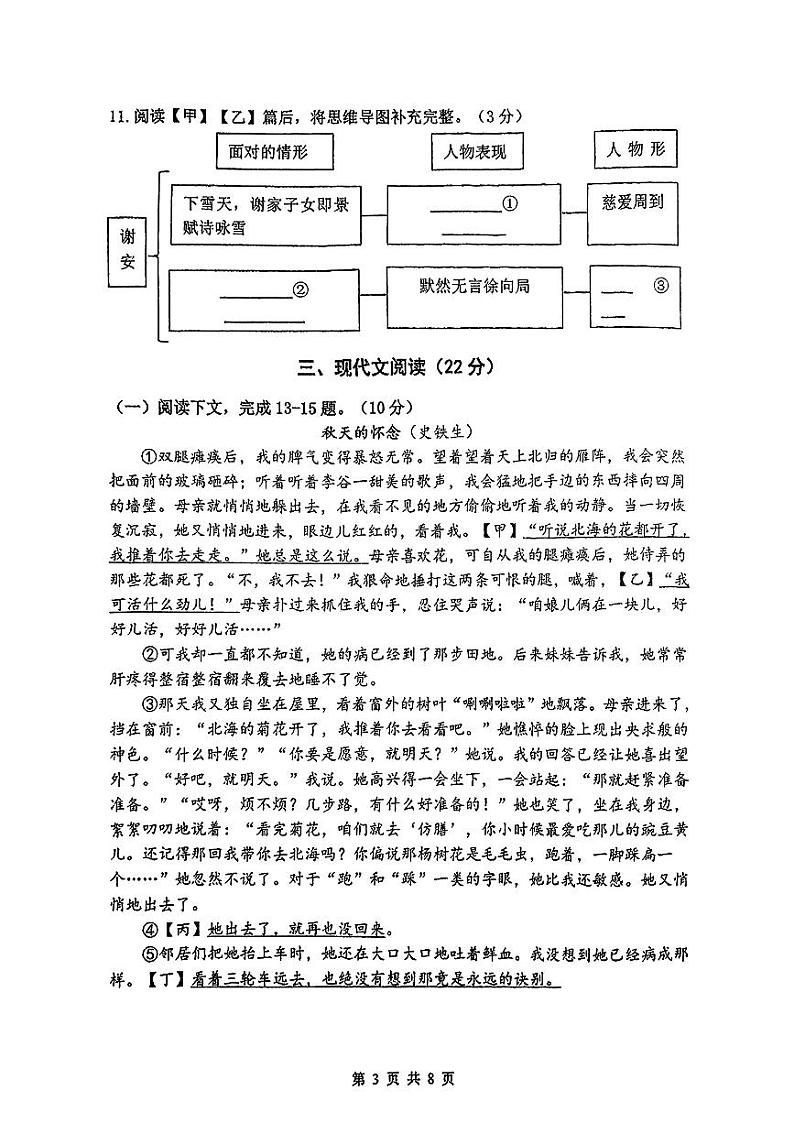 上海市闵行区多校2024-2025学年七年级上学期期中考试语文试题第3页