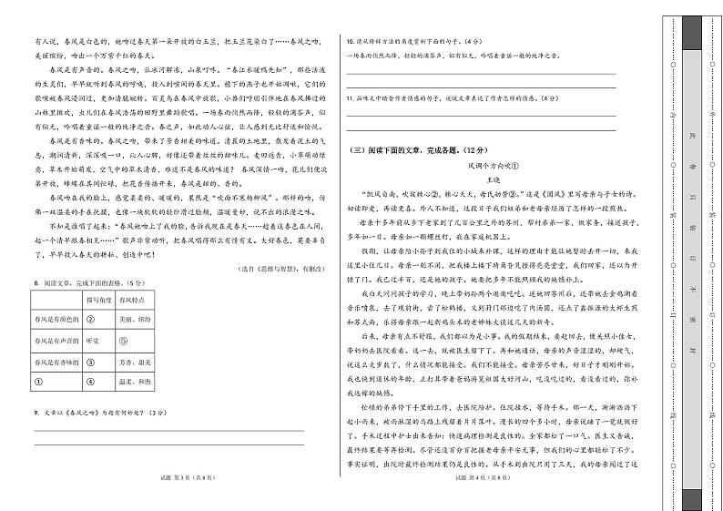 云南省西双版纳傣族自治州景洪市三校联考2024-2025学年七年级上学期10月期中语文试题第2页