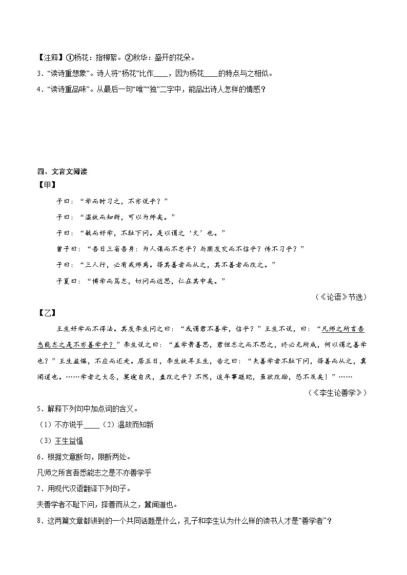 部编版语文七年级上册 考前检测小卷（三） 期中测试小卷（浙江版）第3页