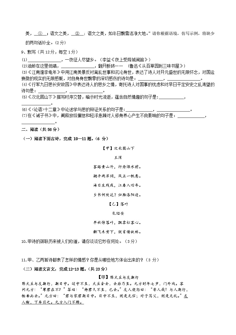 山东省齐河县安头乡中学2024-2025学年七年级上学期期中考试语文试题第3页