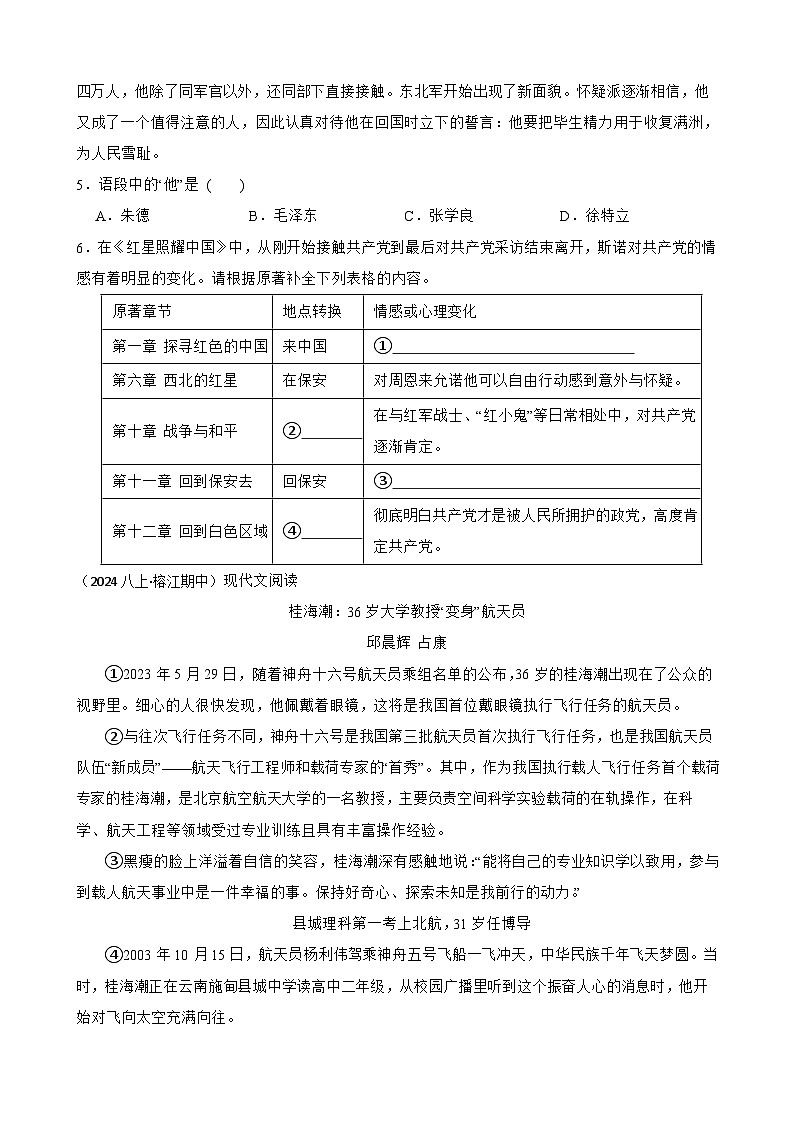 贵州省黔东南州榕江县乐里中学2024-2025学年八年级上学期语文期中质量监测试卷(学生版)第2页