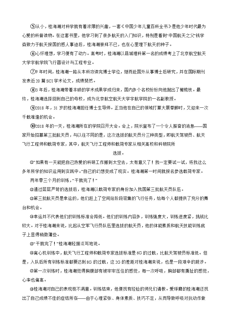 贵州省黔东南州榕江县乐里中学2024-2025学年八年级上学期语文期中质量监测试卷(学生版)第3页