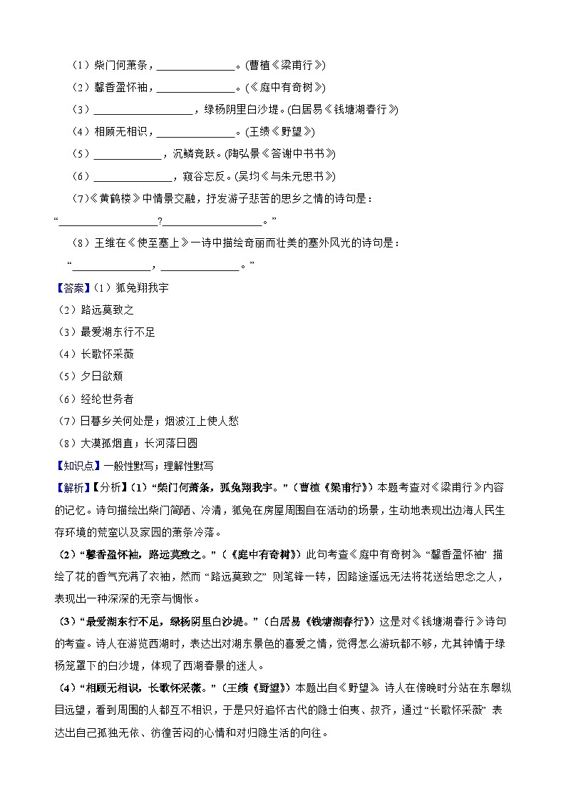 贵州省黔东南州榕江县乐里中学2024-2025学年八年级上学期语文期中质量监测试卷(教师版)第2页