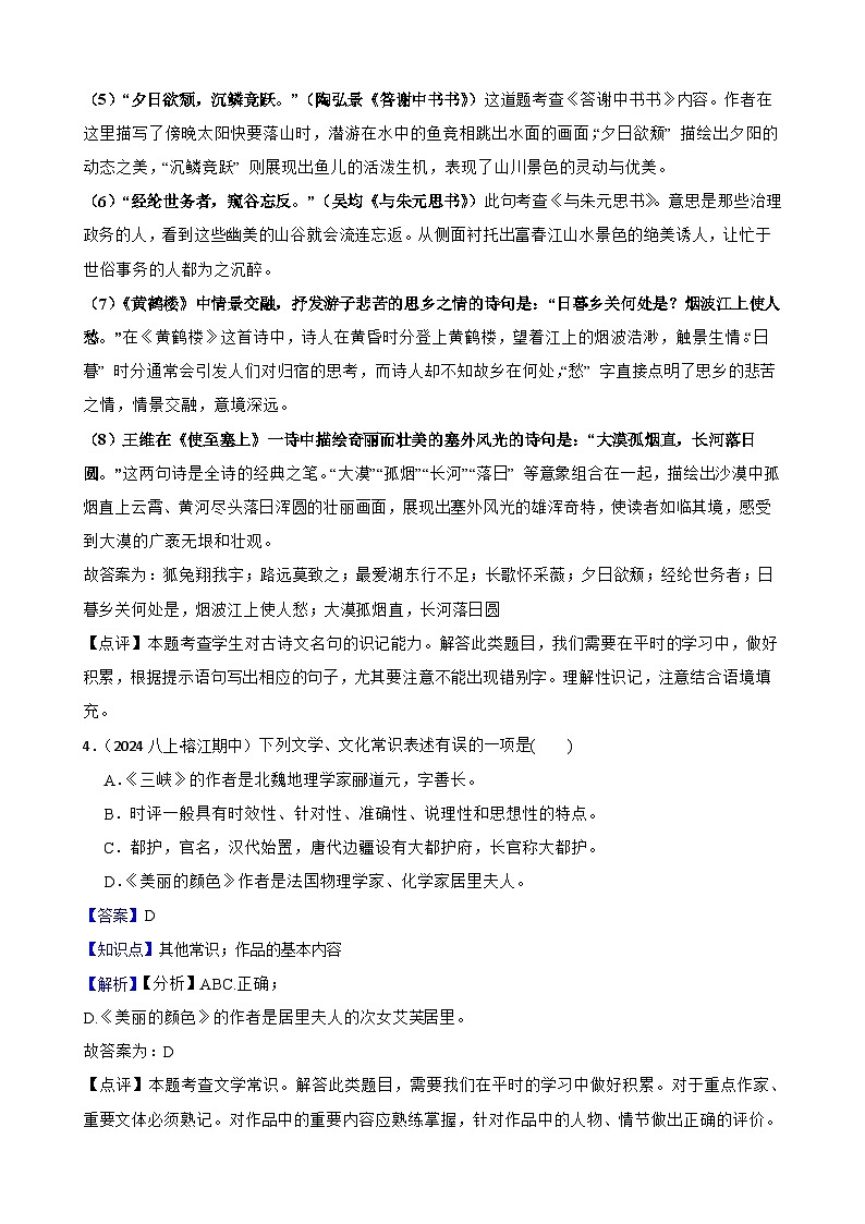 贵州省黔东南州榕江县乐里中学2024-2025学年八年级上学期语文期中质量监测试卷(教师版)第3页