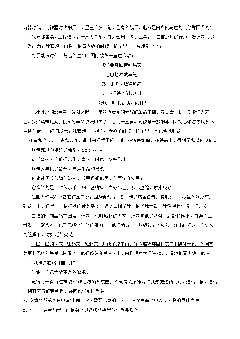贵州省黔东南州榕江县乐里中学2024-2025学年九年级上学期语文期中质量监测试卷(学生版)第3页