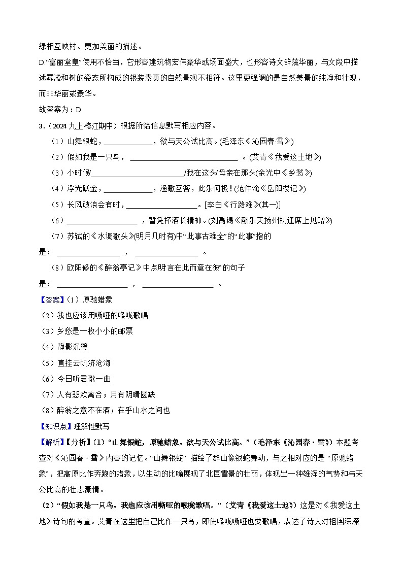 贵州省黔东南州榕江县乐里中学2024-2025学年九年级上学期语文期中质量监测试卷(教师版)第2页