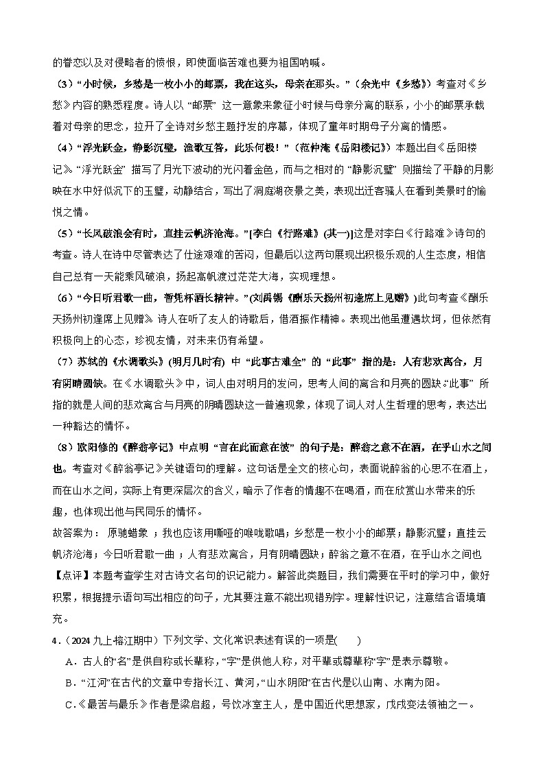 贵州省黔东南州榕江县乐里中学2024-2025学年九年级上学期语文期中质量监测试卷(教师版)第3页