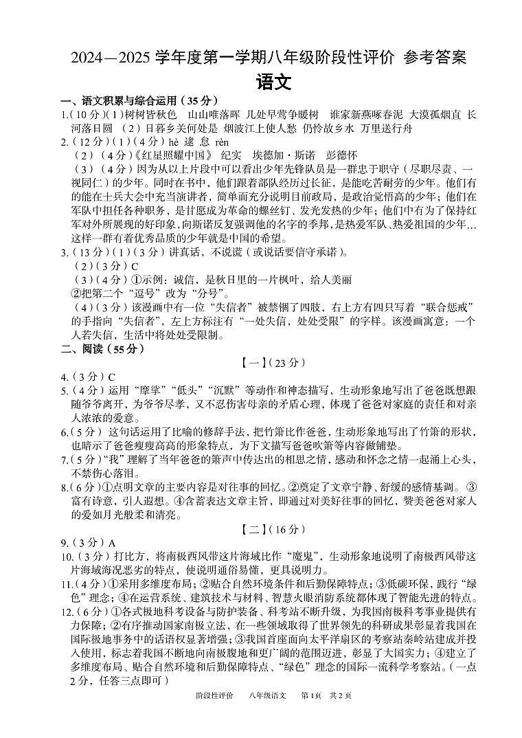 八年级语文 阶段评价 参考答案第1页