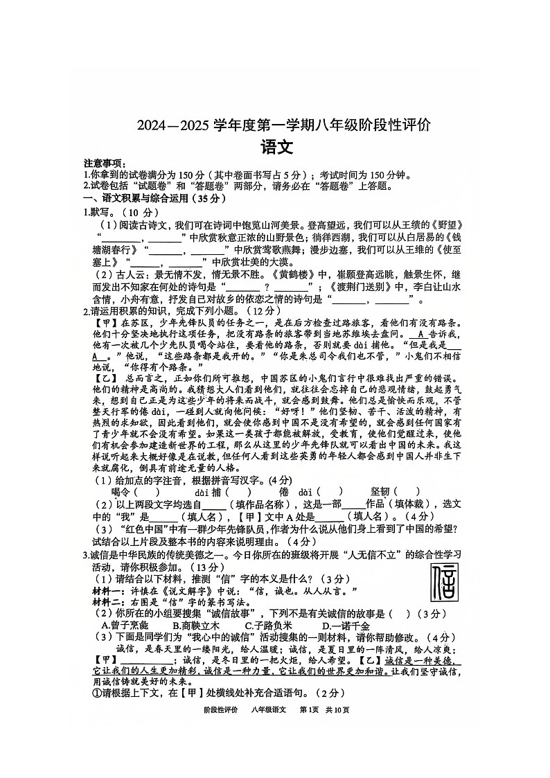 安徽省淮北市第一中学2024-2025学年八年级上学期11月期中考试语文试题第1页