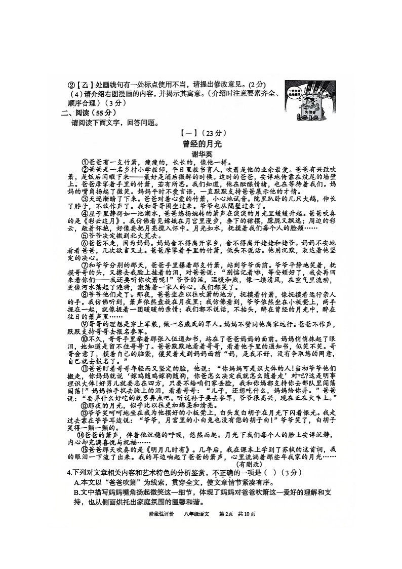 安徽省淮北市第一中学2024-2025学年八年级上学期11月期中考试语文试题第2页