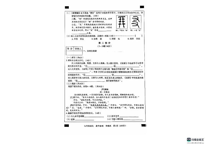 河北省沧州市南皮县桂和中学2024-2025学年七年级上学期11月期中语文试题02