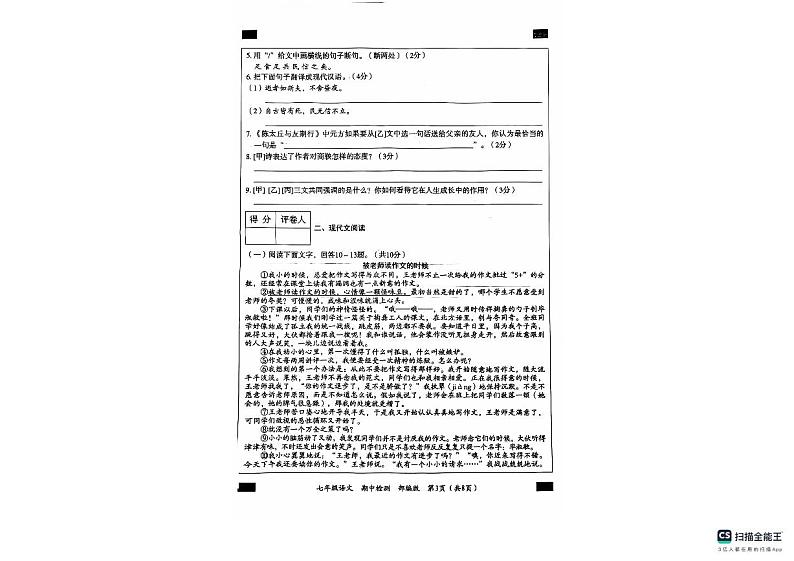 河北省沧州市南皮县桂和中学2024-2025学年七年级上学期11月期中语文试题03
