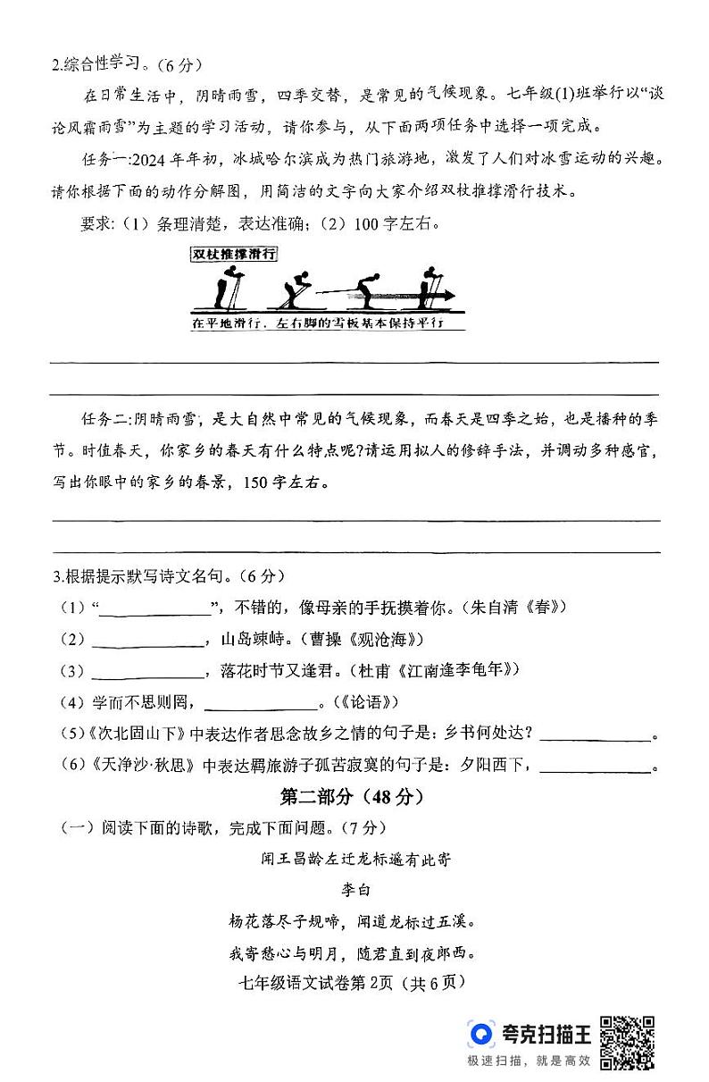 河北邯郸临漳县2024-2025年度七年级第一学期期中考试语文试题第2页
