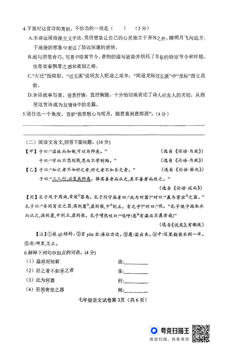 河北邯郸临漳县2024-2025年度七年级第一学期期中考试语文试题第3页