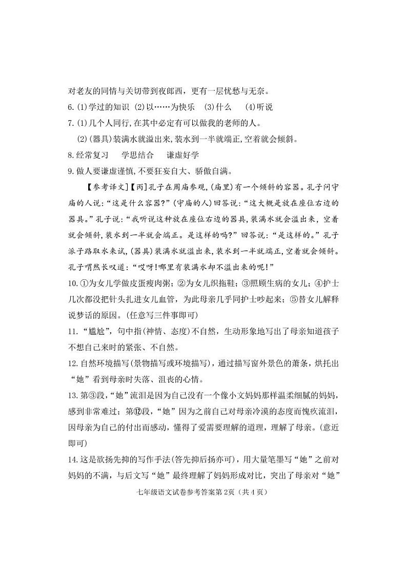 七年级语文试卷参考答案第2页