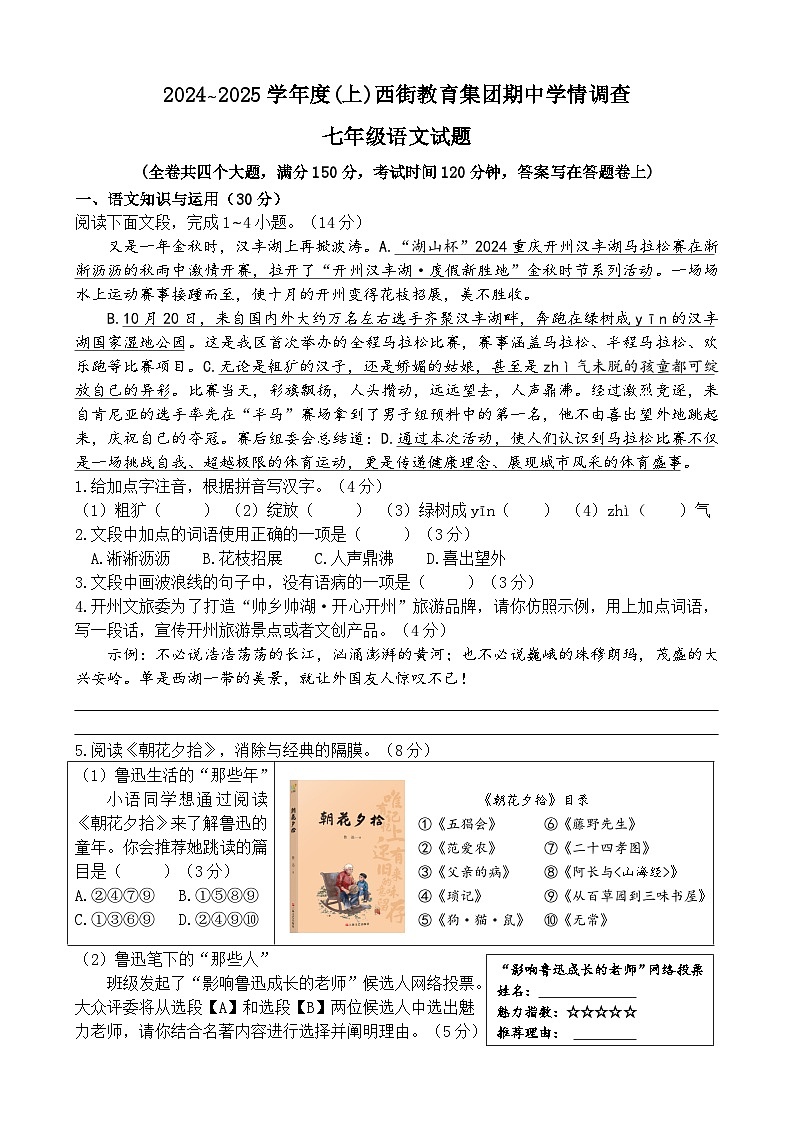 2024~2025学年度(上)西街教育集团期中学情调查七年级语文试题第1页