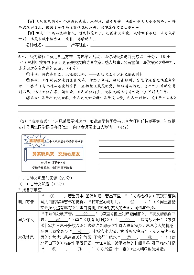 2024~2025学年度(上)西街教育集团期中学情调查七年级语文试题第2页