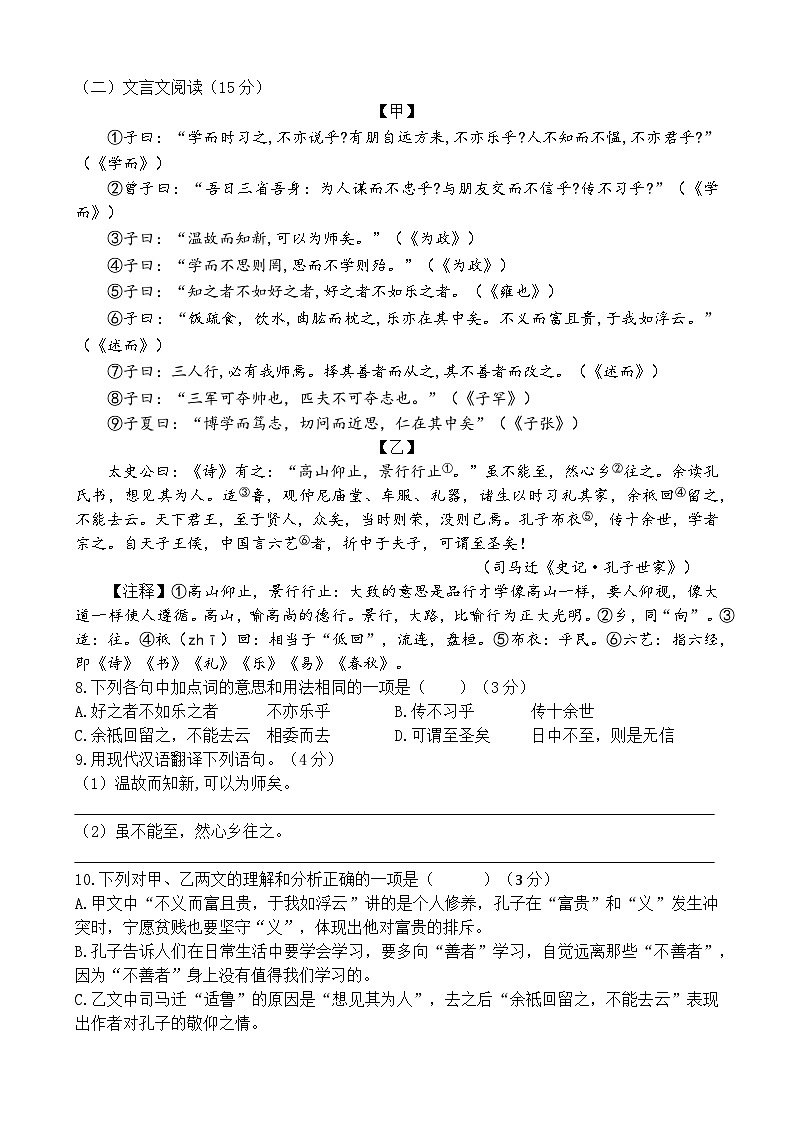 2024~2025学年度(上)西街教育集团期中学情调查七年级语文试题第3页