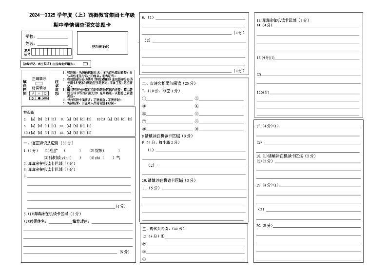 七（上）期中语文答题卡第1页