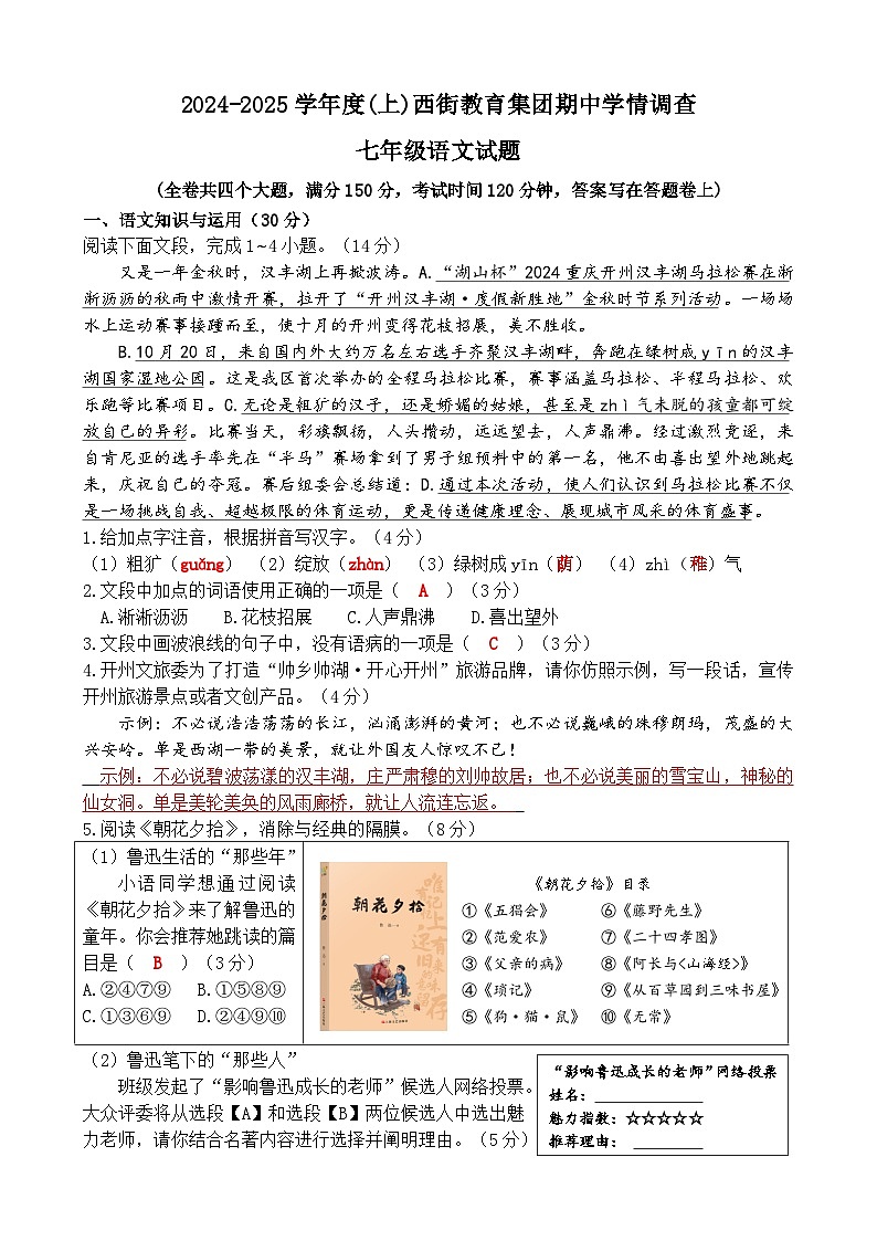 2024~2025学年度(上)西街教育集团期中学情调查七年级语文试题教师卷第1页