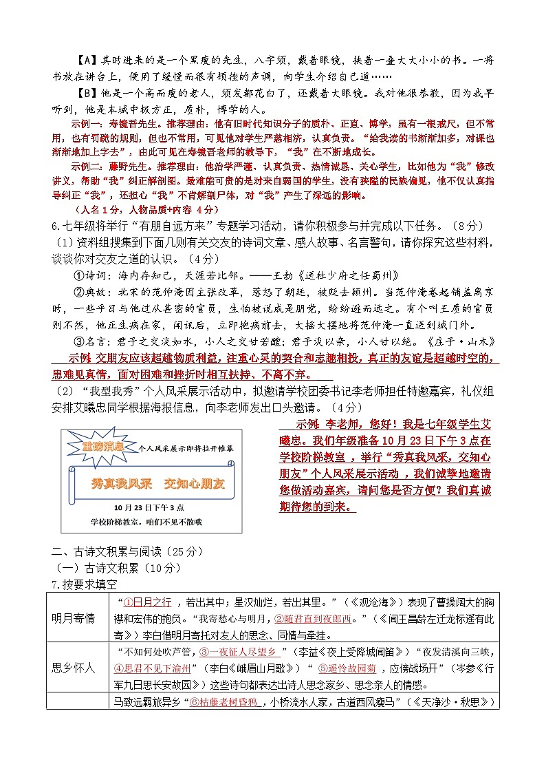 2024~2025学年度(上)西街教育集团期中学情调查七年级语文试题教师卷第2页