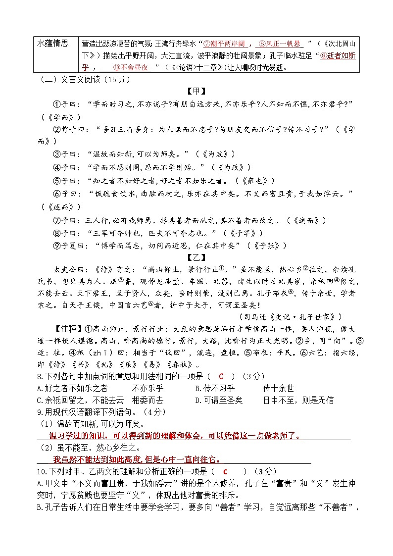 2024~2025学年度(上)西街教育集团期中学情调查七年级语文试题教师卷第3页