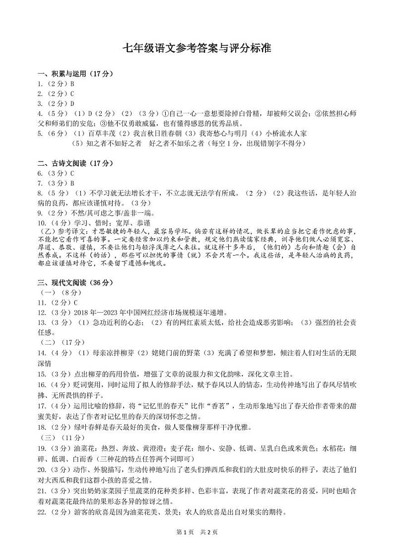七年级语文答案第1页